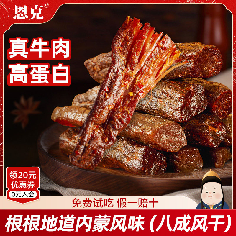 新疆包邮牛肉干手撕风干牛肉干内蒙古特产香辣休闲办公零食即食50