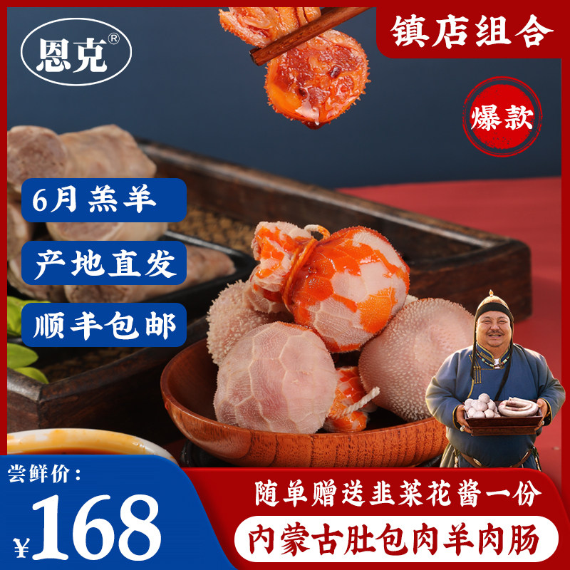 恩克肚包肉羊肉肠内蒙古特产肚包肉羊肚包肉新鲜羊肉散养羔羊肉_虎窝淘