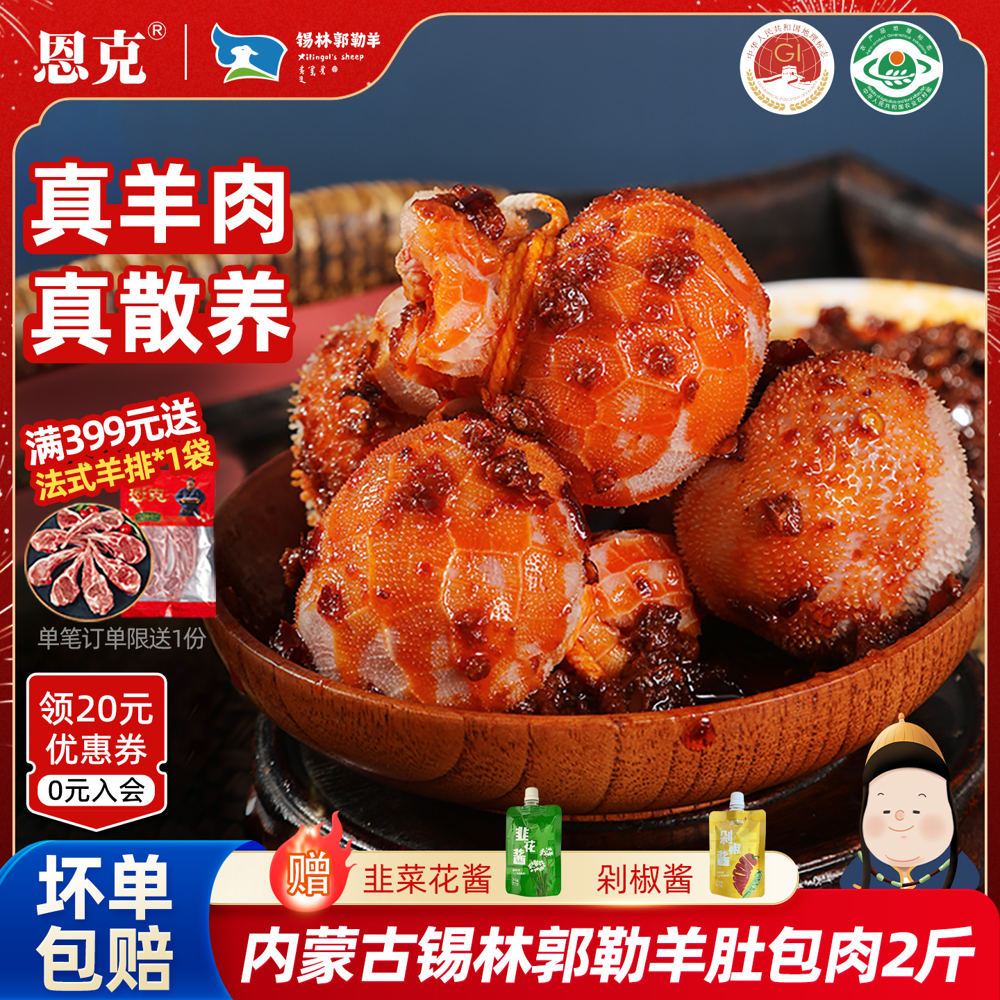 恩克肚包肉内蒙古锡林郭勒羊肉