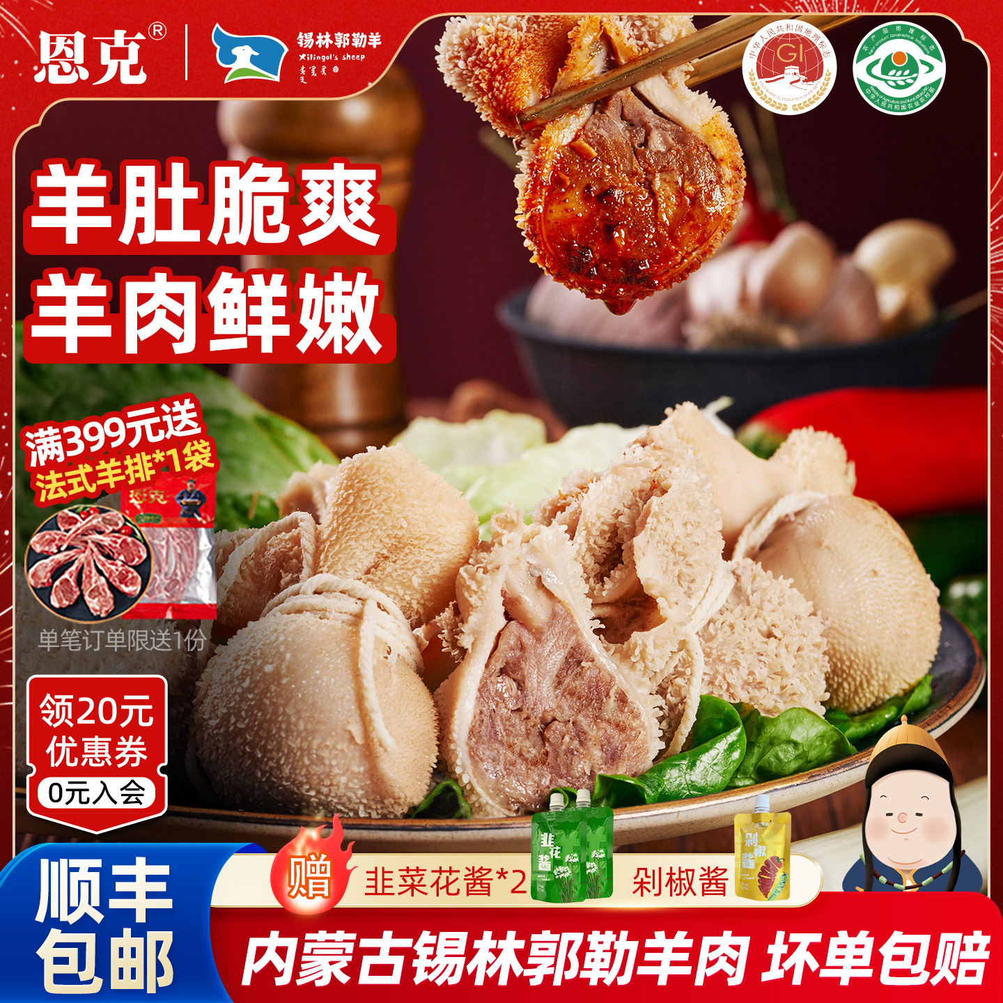 内蒙古肚包羊肉肠锡林郭勒羊肉