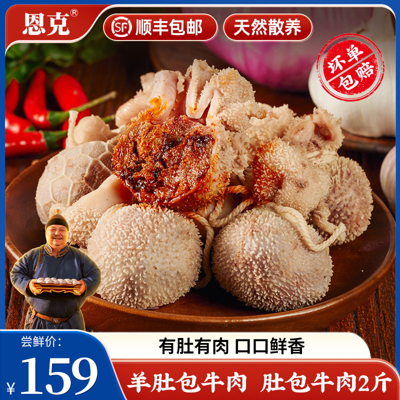 恩克肚包牛肉羊肚包肉内蒙古特产肚包肉2斤羊肚新鲜冷冻商用,水产肉类/新鲜蔬果/熟食,生牛肉,淘宝优惠券,粉丝福利购,淘宝优惠卷