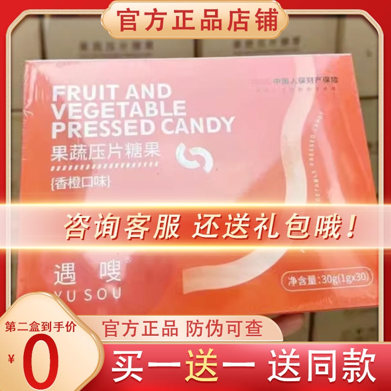 遇嗖果蔬压片糖果香橙口味微商小红书同款【官方正品】