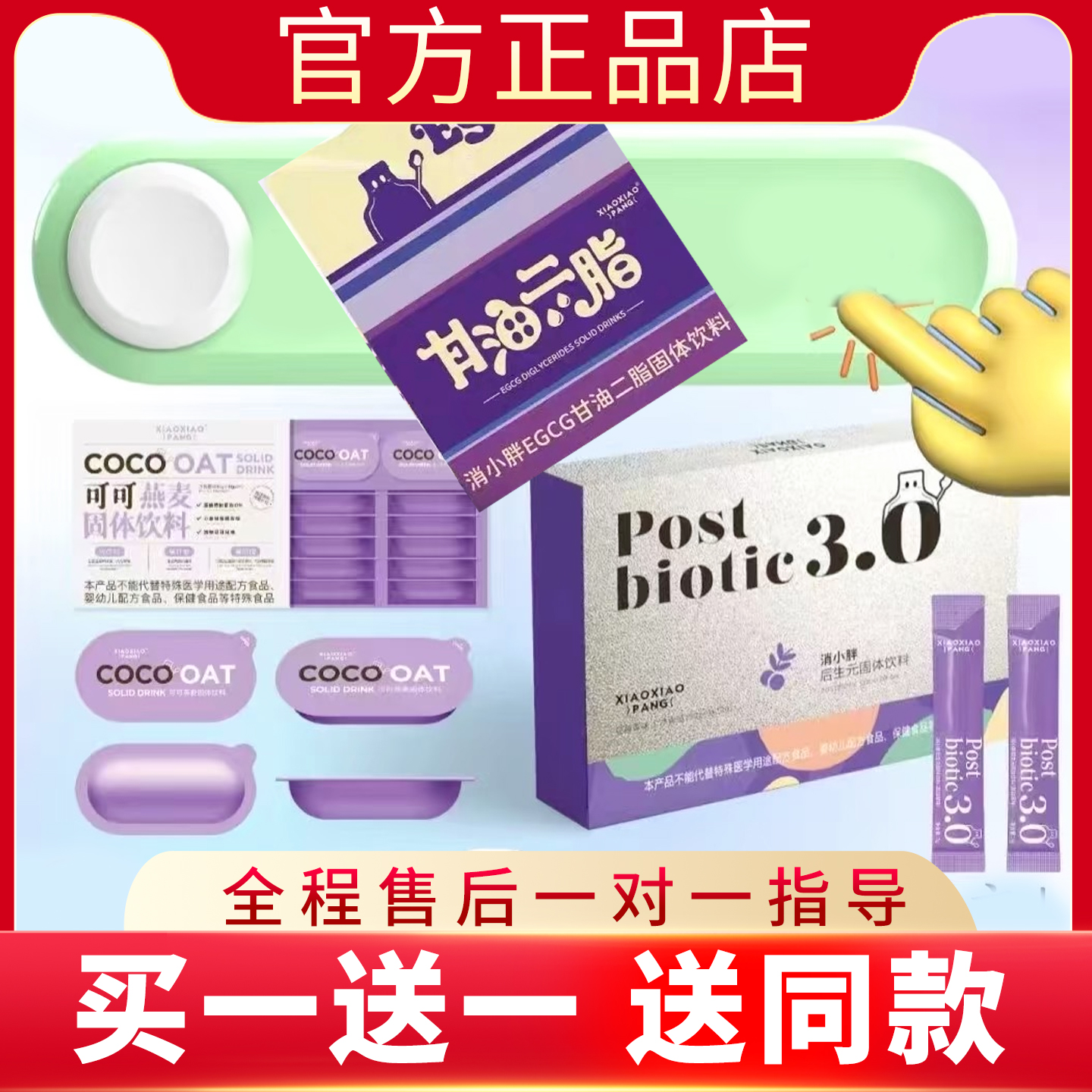 消小胖后生元固体饮料ECGG甘油二脂固体饮料巧克力正品新品蓓轻芯
