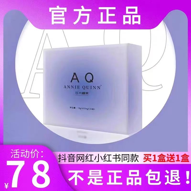 ANNIE QUINN压片糖果微商小红书同款新品蓓轻芯正品