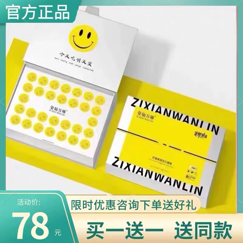 全新升级版姿仙万琳纤维果蔬压片糖果微商小红书同款新品蜜莉芯