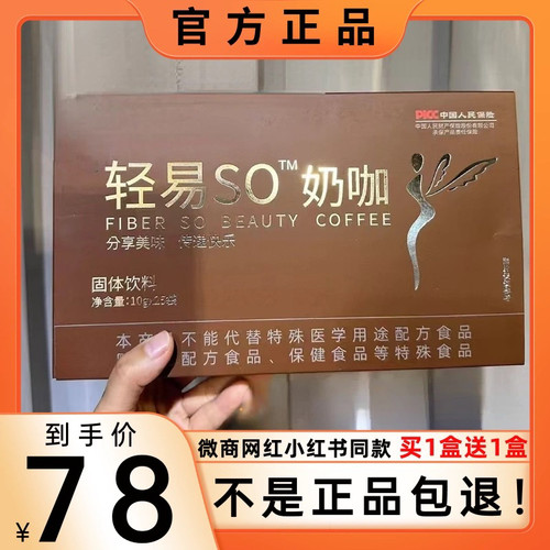 轻易SO奶咖固体饮料微商小红书同款【官方正品】新品蓓轻芯