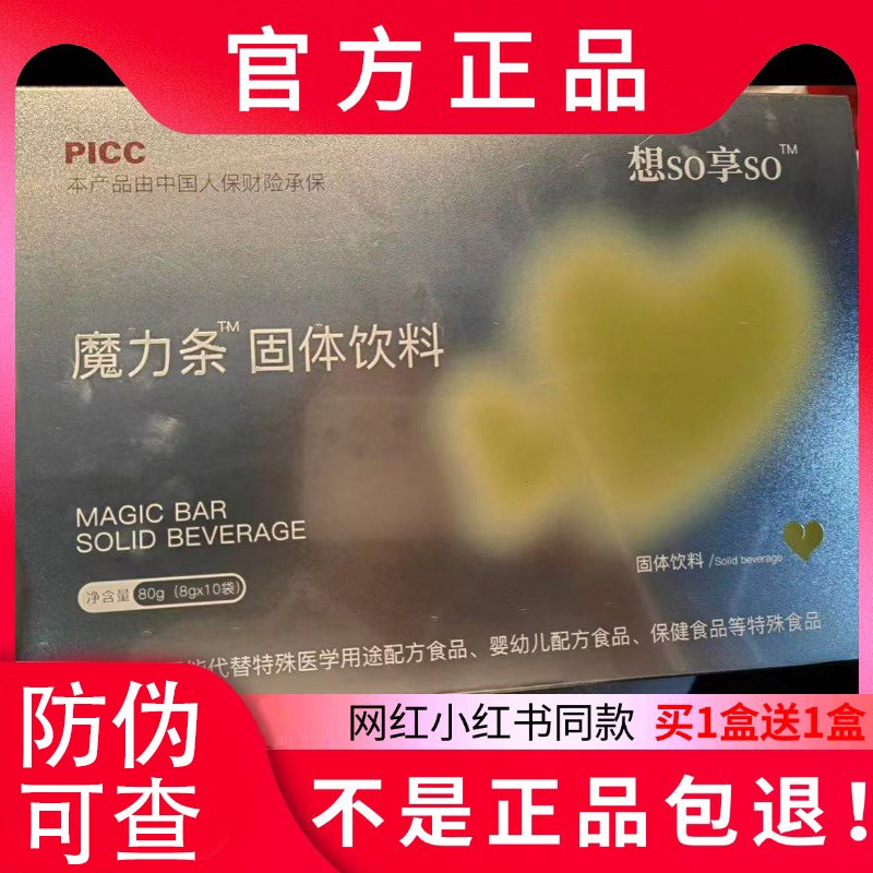 想SO享SO魔力条固体饮料微商小红书网红同款官方正品新品蓓轻芯