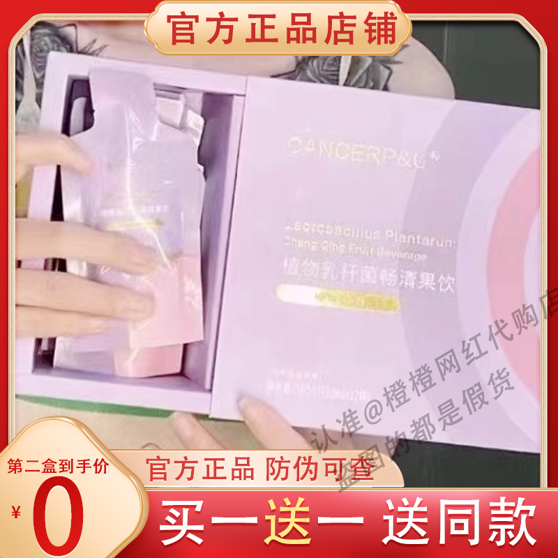 CPG植物乳杆菌畅清果饮微商小红书快手同款【官方正品】