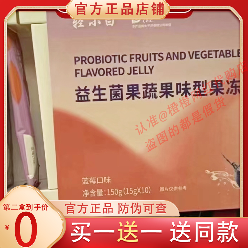 轻小白益生菌果蔬果味型果冻微商小红书同款【官方正品】