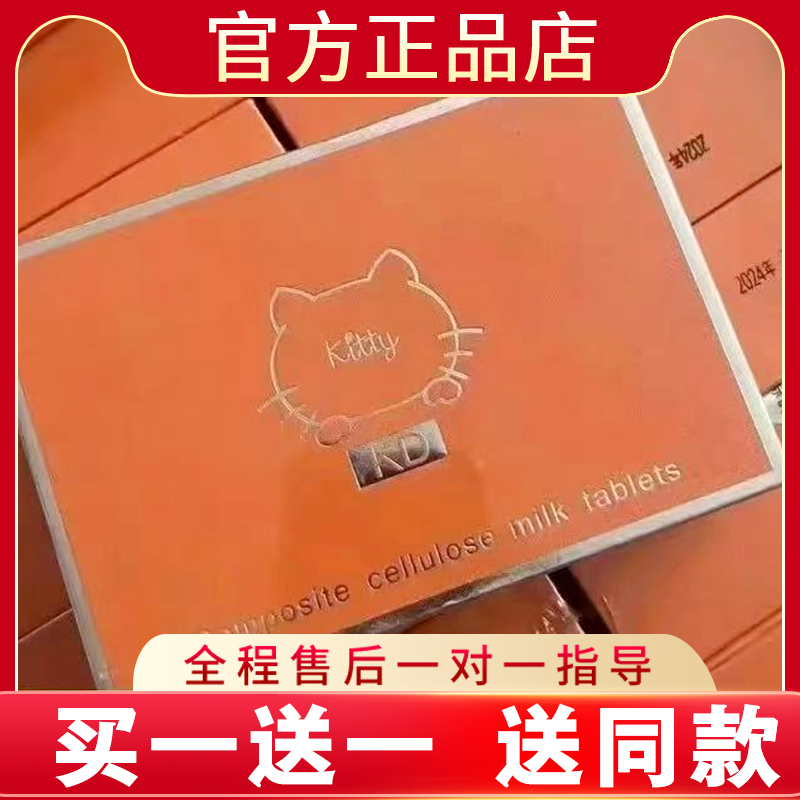 凯蒂猫Kitty KD奶片饱腹压片糖果升级版微商小红书同款新品蓓轻芯