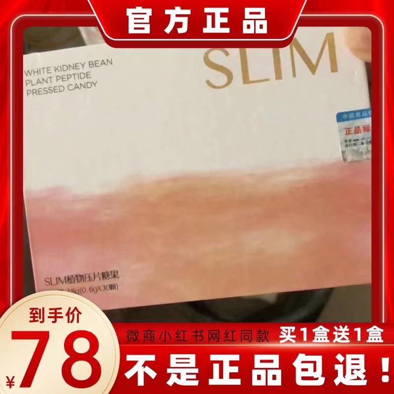 SLIM植物压片糖果饱腹燃zi减zi糖果微商小红书同款【官方正品】