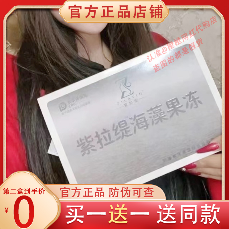 紫拉缇海藻果冻饱腹燃zi减zi果冻微商小红书同款【官方正品】