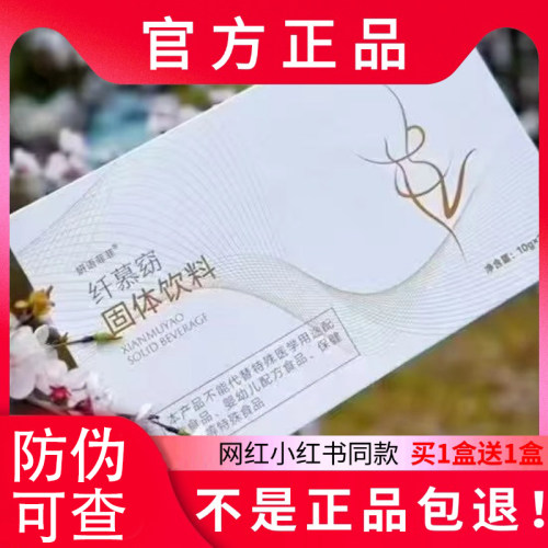 妍语菲菲纤慕窈固体饮料微商网红抖音快手同款官方正品新品蓓轻芯