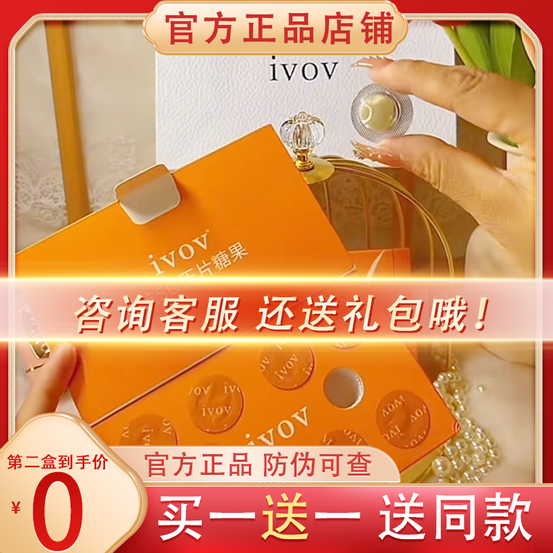 ivov果蔬压片糖果酵素白芸豆腹糖奶片IVOV伉so压片糖果微商同款