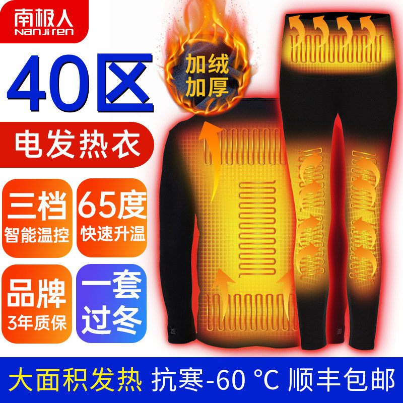 南极人电热保暖内衣男女款智能恒温全身发热防寒充电加热秋衣秋裤
