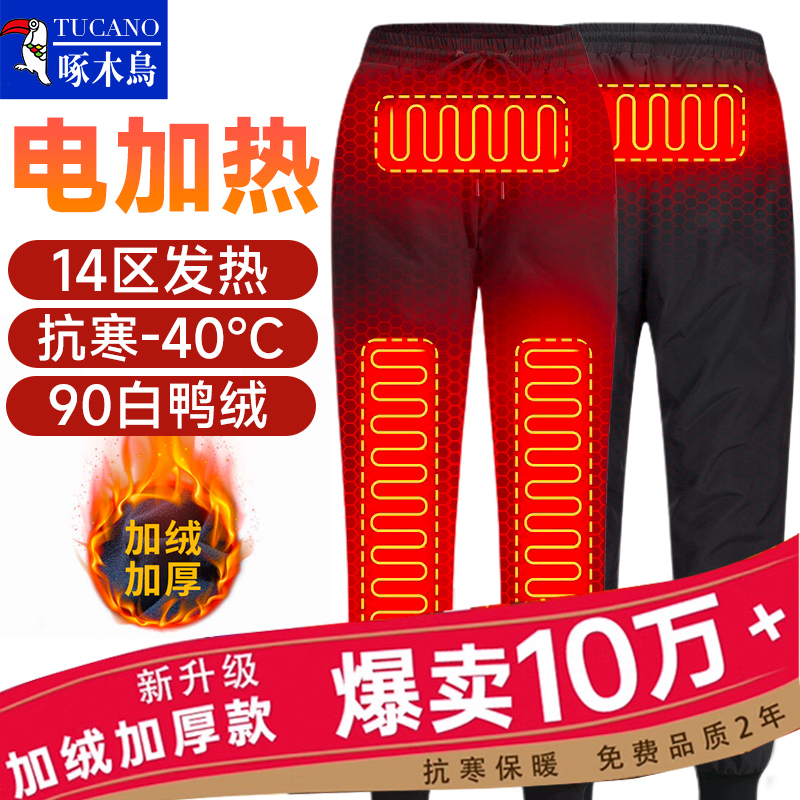 【超保暖】抗寒-50℃电热裤子