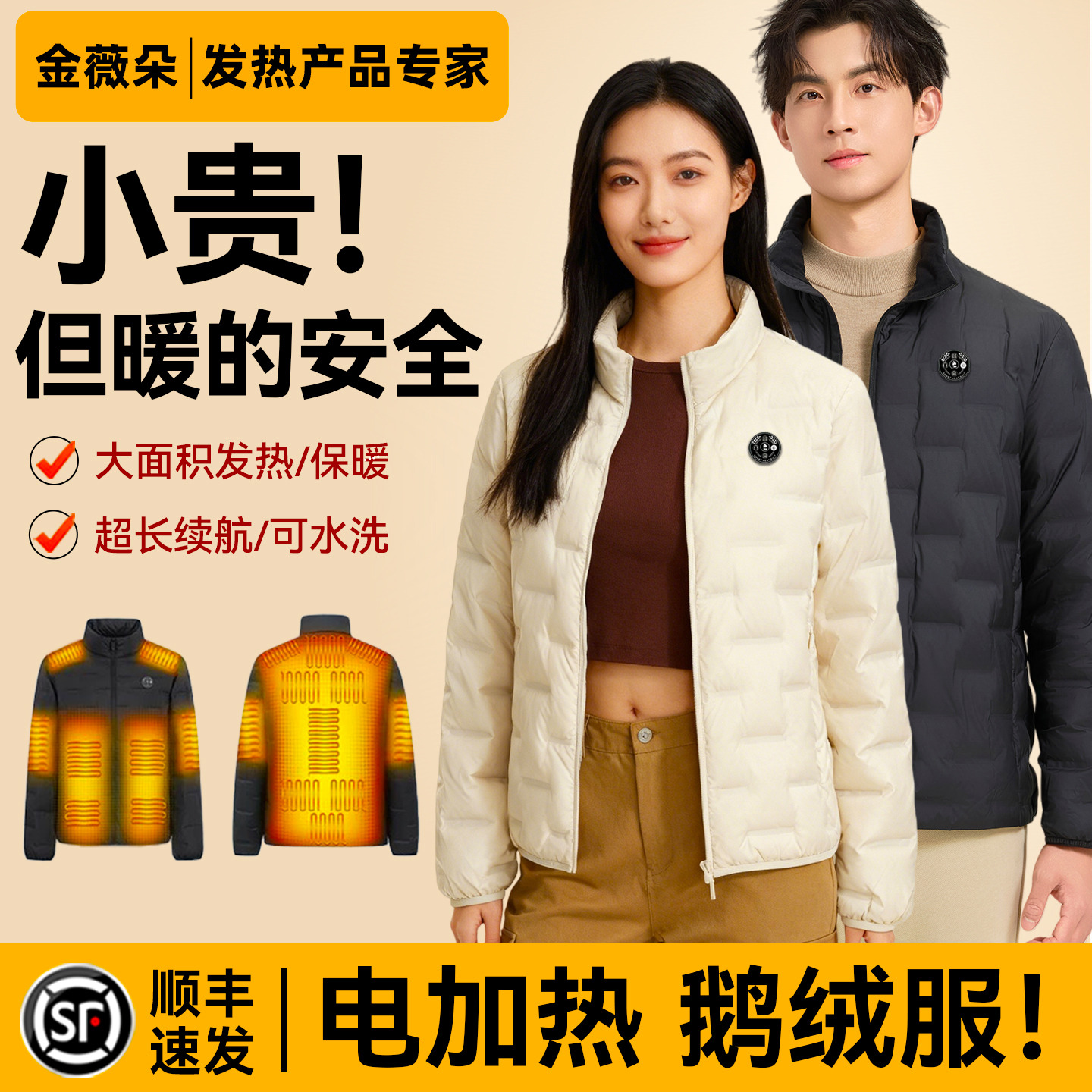 2025新款鹅绒电热羽绒服