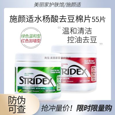 美国stridex水杨酸棉片闭口粉刺