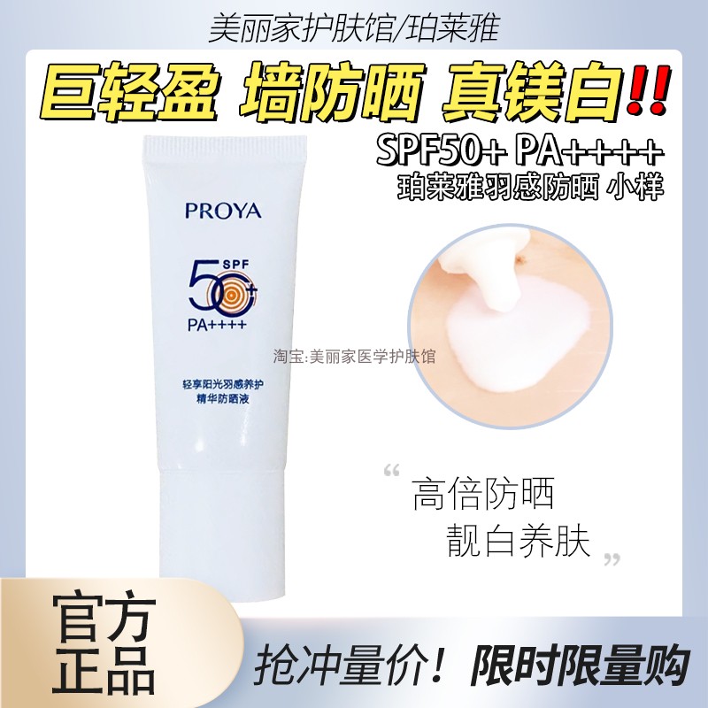 2件包邮!珀莱雅羽感防晒霜SPF50+面防紫外线隔离美白修护15ml中样