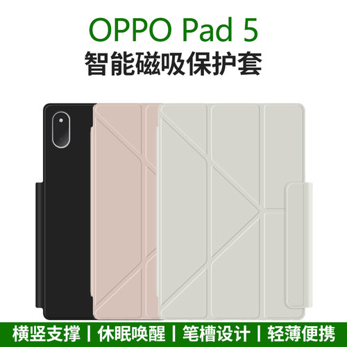 OPPOPad5保护套【官方原配】