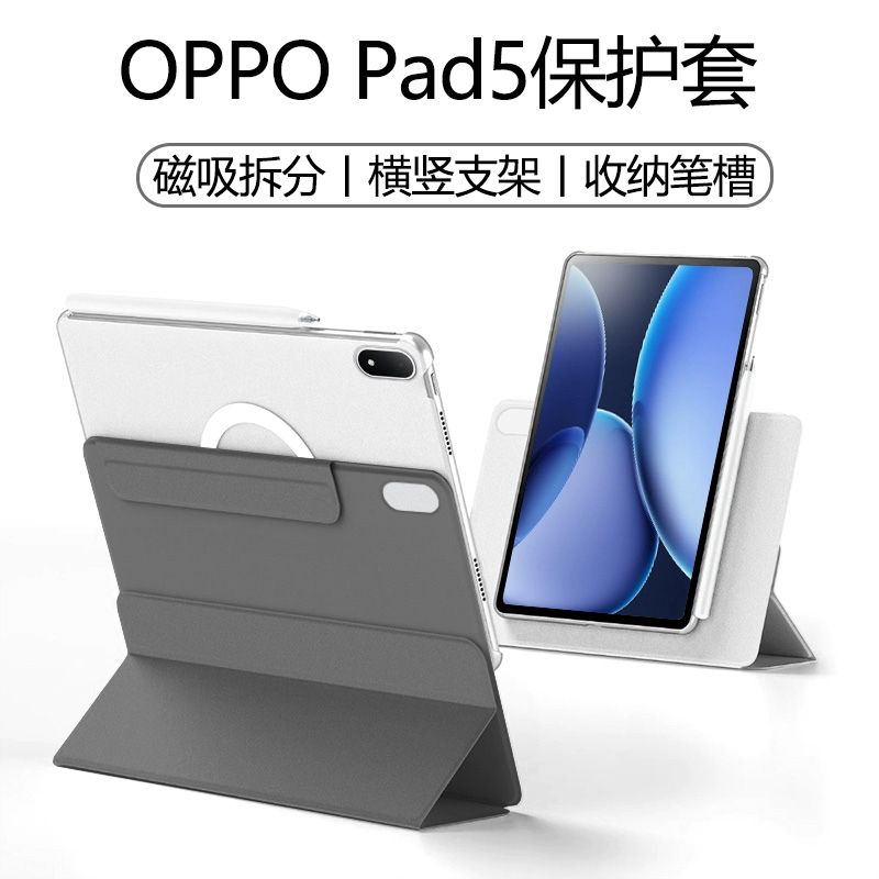 OPPOPad5磁吸拆分保护套【原装
