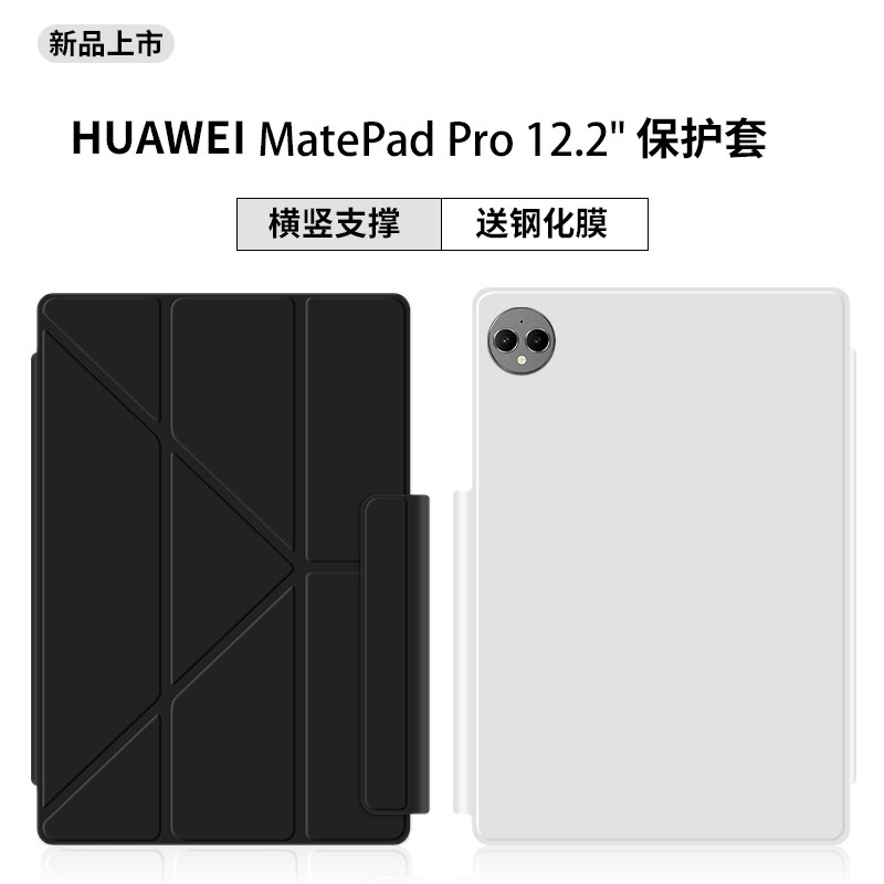 适用于华为matepadpro12.2保护套matepadair12平板保护壳2024新款matepadair11.5磁吸带笔槽10.8英寸电脑皮套