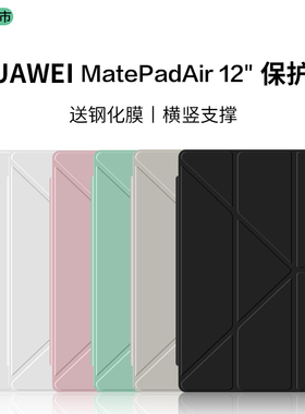 适用于华为matepadair12平板保护套matepadpro保护壳2024新款12.2保护壳11.98英寸带笔槽11.5磁吸皮套防摔
