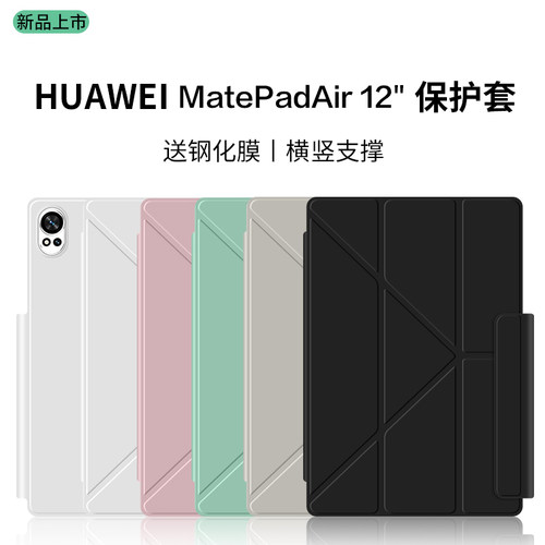 华为MatePadAir12