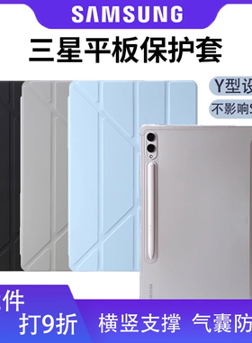 适用三星s9平板保护套Galaxy TabS9FE保护壳三星s9非无磁全包防摔s10fe+带笔槽s8plus透明s7＋fe硅胶电脑软壳