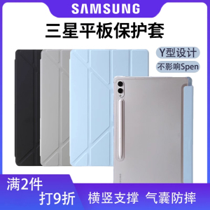 适用三星s9平板保护套Galaxy TabS9FE保护壳三星s9非无磁全包防摔s10fe+带笔槽s8plus透明s7＋fe硅胶电脑软壳