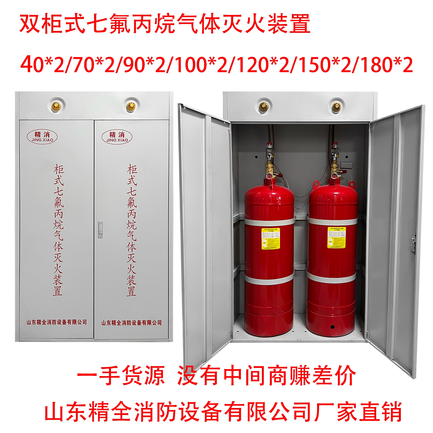 精消七氟丙烷气体灭火厂家直销