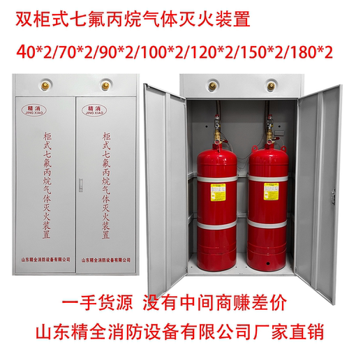 精消七氟丙烷气体灭火厂家直销