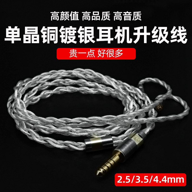 mmcx耳机线单晶铜2.5/3.5/4.4mm平衡升级线适用华为索尼森海