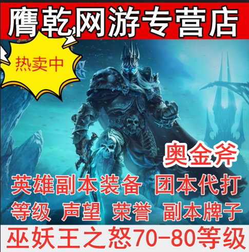 魔兽世界怀旧服代练70-80等级升级五人英雄h副本装备牌子英雄纹章