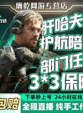 三角洲行动护航代练代打哈夫币3x3保险箱部门任务纯绿跑刀撞车