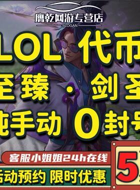 英雄联盟代练lol代币手动代肝神话粹云顶至臻剑圣灵魂莲华通行证