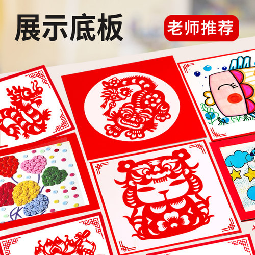 剪纸展示装裱背景卡学生作业展示
