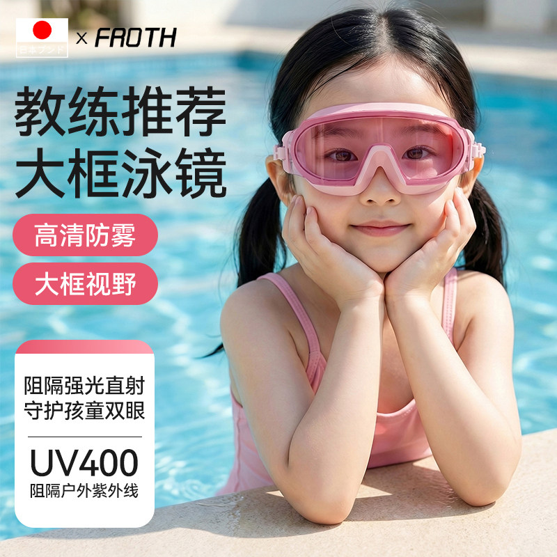 日本儿童泳镜防水防雾高清大框