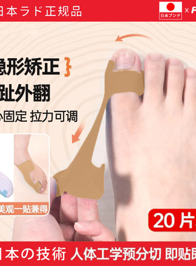 日本拇指外翻矫正带关节固定绷带肌肉贴大脚趾防磨护套透气可穿鞋