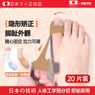 日本拇指外翻矫正带关节固定绷带肌肉贴大脚趾防磨护套透气可穿鞋