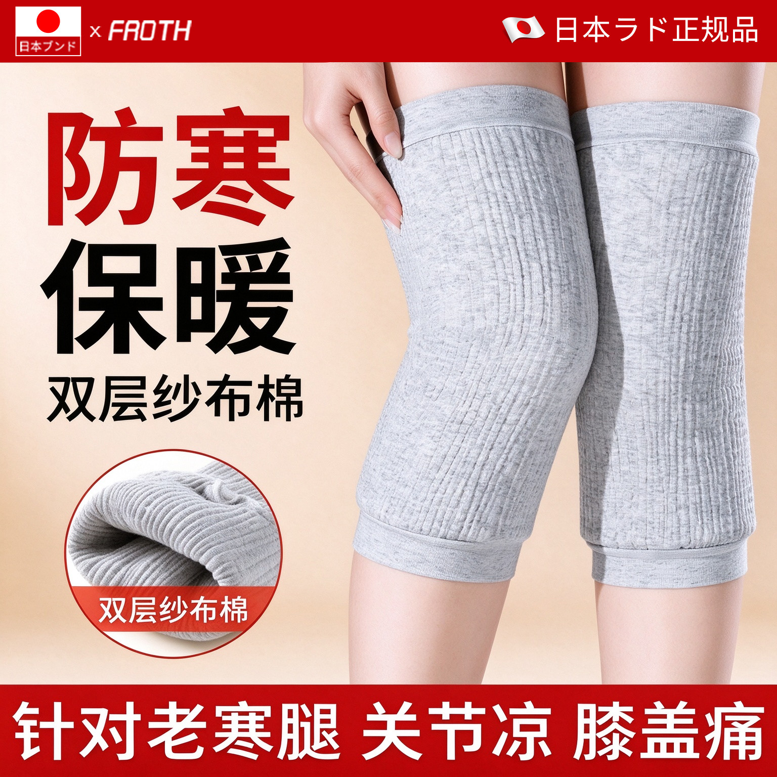 日本护膝秋冬季保暖加厚双层纱布
