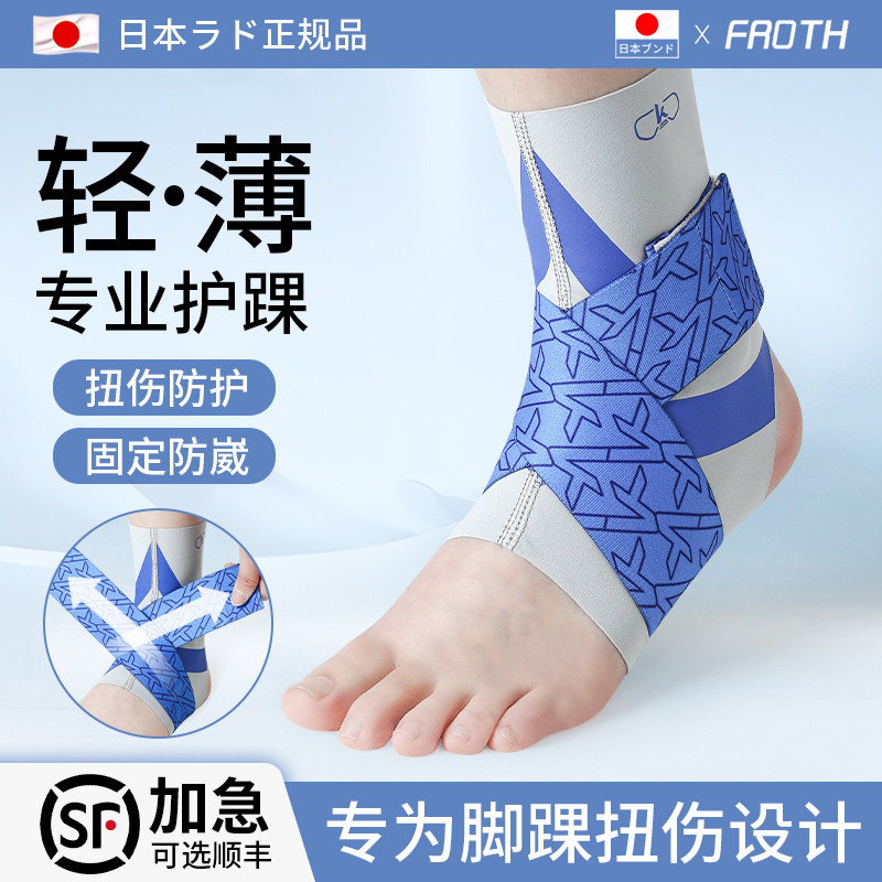 日本护踝男女士专业运动脚踝防护