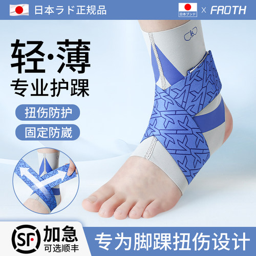 日本护踝男女士专业运动脚踝防护