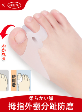 日本拇指外翻矫正器分大母脚趾头足改善纠正大脚骨可以穿鞋男女士