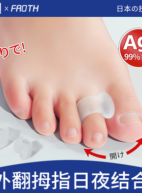 日本脚趾矫正器拇指外翻男女大脚骨突出大母脚趾分趾器可穿鞋神器