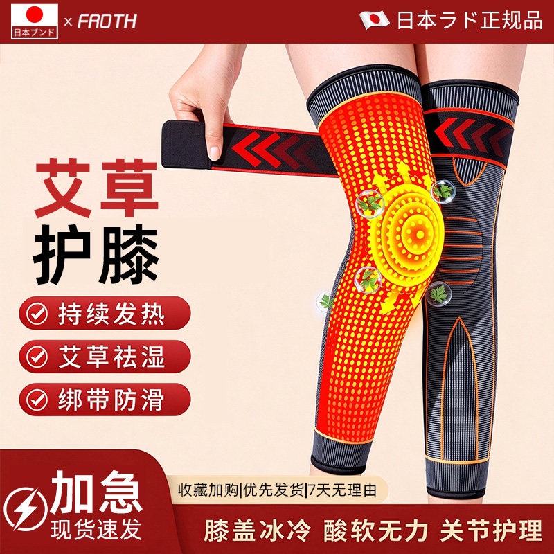 日本艾草发热护膝保暖防寒中老年