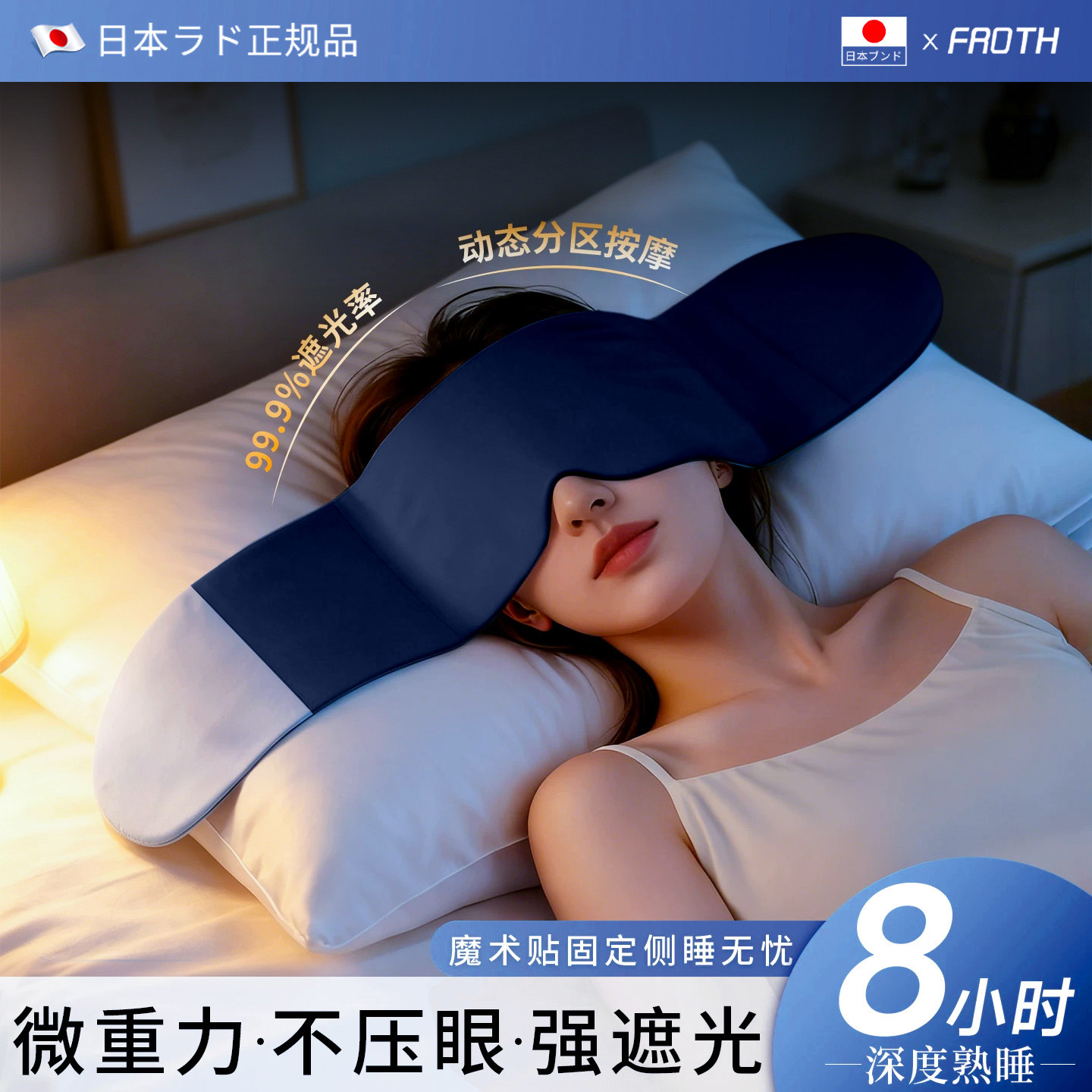 日本微重力眼罩科技双面男女士可侧睡遮光助眠缓解眼疲劳深睡神器