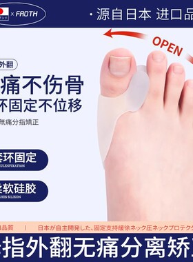 日本脚趾矫正器拇指外翻矫正器分趾器男女大母脚趾头足纠正可穿鞋