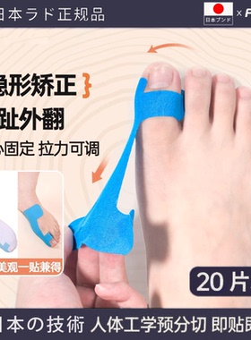 日本拇指外翻矫正带关节固定绷带肌肉贴大脚趾防磨护套透气可穿鞋