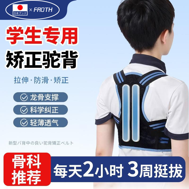 背部矫正神器儿童驼背坐姿写字纠正体态脊柱侧弯青少年学生矫正带